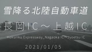 4K一眼車載【前面展望・2倍速】12月のE8北陸自動車道　長岡IC〜上越IC　雪から晴天へダイナミックに移り変わる天気を楽しむ