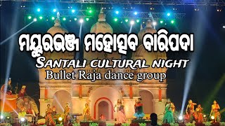 Mayurbhanj Mahotsav Baripada/ମୟୂରଭଞ୍ଜ ମହୋତ୍ସବ/ Santali cultural night/Bullet Raja@FurgalSantal