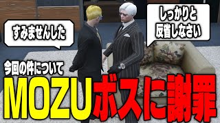 【ストグラ】MOZUの情報を無断で話した事をヴァンダーマーに謝罪するじょばぁーな