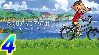 【ぼくのなつやすみ２】赤髪の実況プレイ　part4