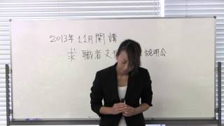 2013年11月生の訓練説明会（ガイダンス3分）