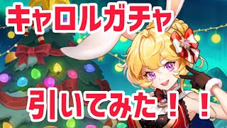 【ガデテルKR版】メリクリ！キャロルガチャ100連引いてみた！！【Guardian Tales KR】