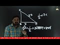 क्षेत्रमिति समकोण त्रिभुज right angle triangle by mukesh patel parigyaan classes jodhpur