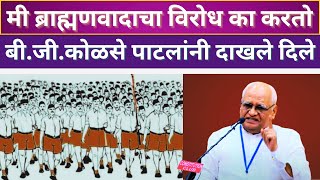 आंबेडकरी समाजाच्या वैचारिक पातळीची बरोबरी कुणीही करत नाही BG Kolse Patil  यांनी केली प्रशंसा