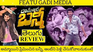 Ramnagar Bunny Movie Review Telugu | Ramnagar Bunny Review Telugu | Ramnagar Bunny Telugu Review