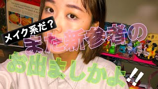 【初投稿】美容系YouTuberはもうお腹いっぱいとか言わないで！【初っ端すっぴん注意】