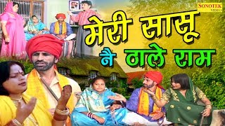 पारिवारिक सुपर हिट देहाती फिल्म | मेरी सासु नै ठाले राम | Meri Sasu Ne Thale Ram | Dehati Film 2017