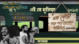 (Fate Bagdhara_ এই যে দুনিয়া ‌|| Ei Je Dunia #কোনসমস্যানাই #bagdhara​ #konosomossanai​ @MrAlvin369