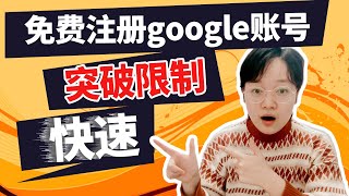 【+86手机号注册google账号】亲测有效！3分钟注册一个账号！不需要翻墙 方法简单 小白也能快速创建google账号，解决+86号码限制此电话无法用于进行验证