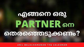 How To Select a Partner in Business / How To Select a Staff? Anil Balachandran The Salesman ❤️🤍