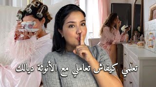 دليلك الشامل للأنوثة رفع طاقتك الأنثوية (تصرفي كأنثى)