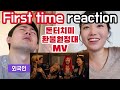 Refund sisters - Don't touch me [MV] reaction 환불원정대 돈터치미 외국인 리액션