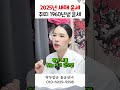 2025년 신년운세 쥐띠 1960년생 운세 용군tv 작두장군 용궁선녀 shorts 점집 무당 부천점집 2025년 신년운세 띠별운세 쥐띠 소띠 호랑이띠 토끼띠