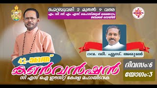 Rev. D. S. ARUN | സി.എസ്.ഐ. ഈസ്റ്റ് കേരള മഹായിടവക 42മത് കൺവൻഷൻ