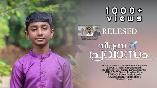 നീറുന്ന പ്രവാസം | Adhil Koottilangadi | New Malayalam  Song 2024 | പ്രവാസികൾക്കായി സമർപ്പിക്കുന്നു