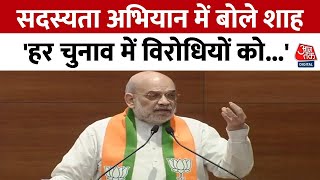 BJP Membership Campaign: 'हर चुनाव में भारत माता की जय के साथ विरोधियों को ललकारा' - Amit Shah