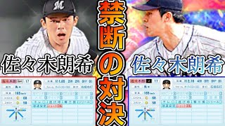 【パワプロ2023】～侍ジャパン結成!! 目指すは全戦全勝～俺の侍物語♯17【ペナント実況プレイ】