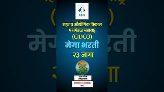 CIDCO मध्ये मेगा भरती 2025 #CIDCO#megabharti #recruitment #ladkibahiniyojana