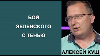 Теневая экономика. Где она? Алексей Кущ