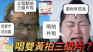 河馬阿門唱雙黃,讚揚人人父母都拍三級片,正義師奶強烈反駁| 香港師奶,正義靚姐 系列 #何伯 #何太 #東張西望 #何伯何太 #河馬直播