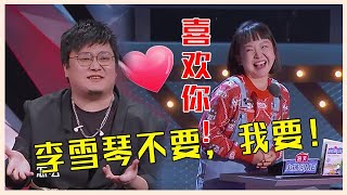 👄辣目洋子示爱王建国：李雪琴不要你，我要你！ 【吐槽大会】