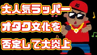 【恋山形駅】呂布カルマ、オタク文化を否定し大炎上する...【鉄道むすめ】