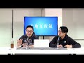 天地友政氣 200117 ep84 p1 of 3 蔡英文800萬票摑老習一巴 myradio