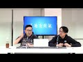 天地友政氣 200117 ep84 p1 of 3 蔡英文800萬票摑老習一巴 myradio