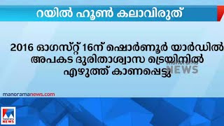 കൊച്ചി മെട്രോയില്‍ മാത്രമല്ല മുന്‍പും റയില്‍ ഹൂണുകള്‍ കലാവിരുത് പ്രകടിപ്പിച്ചിട്ടുണ്ട് |Rail | Hoons