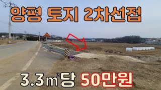 [양평토지매매] 2차선접 3,904㎡ / 3.3㎡당50만원 양평역4.3km 토지매매가격5억9천만원 양평태양부동산TV #양평토지급매 #양평전원주택급매