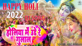 Holi Dance Song 2022 : Holiya Me Ude Re Gulal - Amit Keshav | Original Full Song (video )AR Beats