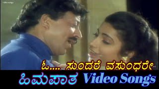 Oho Sundare Vasundare - Himapatha - ಹಿಮಪಾತ - Kannada Video Songs