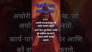 Who is Aghor Bhairav? अघोर कोण आहे ? #arthubindia #hindugod #aghori #bhairav #shiva #motivation