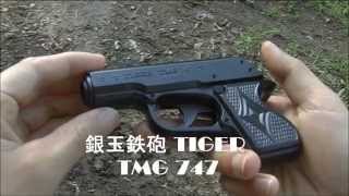 銀玉鉄砲　TIGER TMG 747