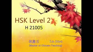 HSK Level 2, H21005