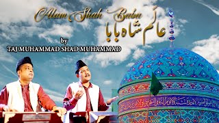 Aalam Shah Baba | Taj Muhammad Shaad Muhammad | Qawwali 2019 | Best Qawwali ever