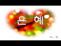 은혜 손경민 장한이 노래/CCM/TV 아름다운 동행/크리스찬의 공간