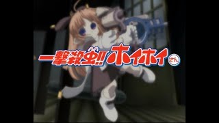 【TASさんのお正月】一撃殺虫!!ホイホイさん 48:37.22