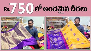 RS 750 లో సూపర్ చీరలు|Latest Pochampally Ikkat Kuppadam Sarees at Wholesale Prices|Courier Available