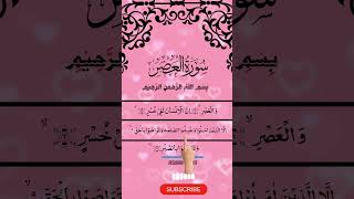 Surah Al-Asr | Finger Tracking Quran Recitation | Beautiful and Interactive Tilawat