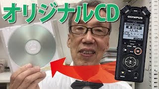 リニアPCMレコーダー(LS-P4)の音源で音楽CDが作れます【足立区/葛飾区 綾瀬・亀有・北千住　印刷屋 プリンティ】