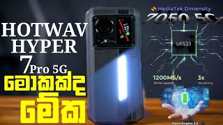 මේ මොකද්ද ? | රුපියල් 65000 16GB RAM | 200MP Camera එක්ක ආපු  HOTWAV Hyper 7 Pro in Sri Lanka