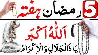 Ramzan Ka Pehle Hafty Ko Allahu Akbar Ka Wazifa | 5 Ramzan Rizaq Dolat Ka Wazifa | Wazifa For Hajat