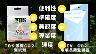 實驗派？懶人派？CO2監測你選哪一種～｜瑪莉摸魚樂