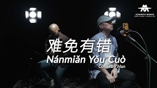 Nan Mian You Cuo ( 难免有错 ) Cover by Han | Mandarin Acoustic