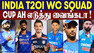 India T20 World Cup 2024 Squad Announcement Highlights || #t20iwc2024