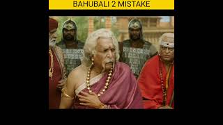 4 Big Mistake In Bahubali 2 movie #shorts #mistakes #bahubali99