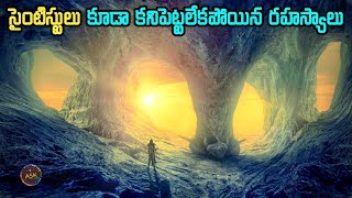 ఈ ప్రపంచంలో Top 10 అంతుబట్టని రహస్యాలు || Strange mysteries in our world || #telugufacts