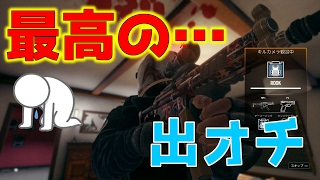 【R6S】波乱だらけでも…戦うのだ【あやぽん実況】