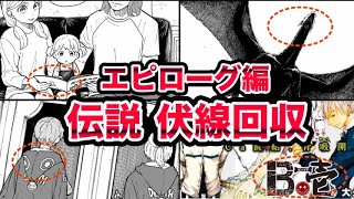 【炎炎ノ消防隊】大久保先生が仕掛けた伝説の伏線回収！驚愕…ソウルイーターへの真相！〜エピローグ編〜